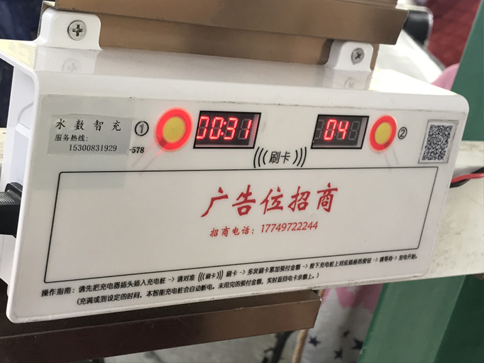 小区电单车充电桩